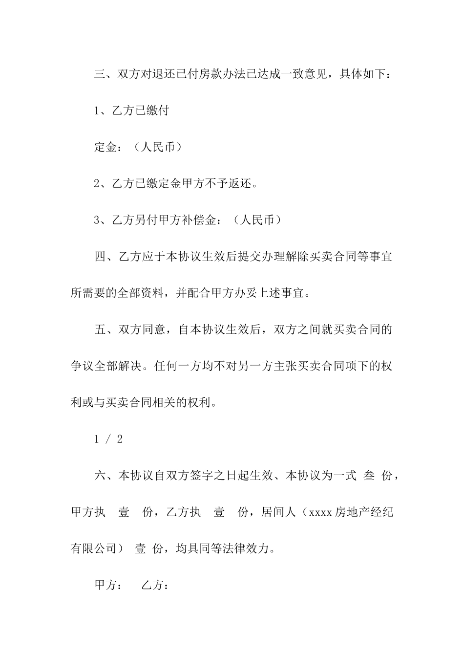 终止协议书15篇_第2页