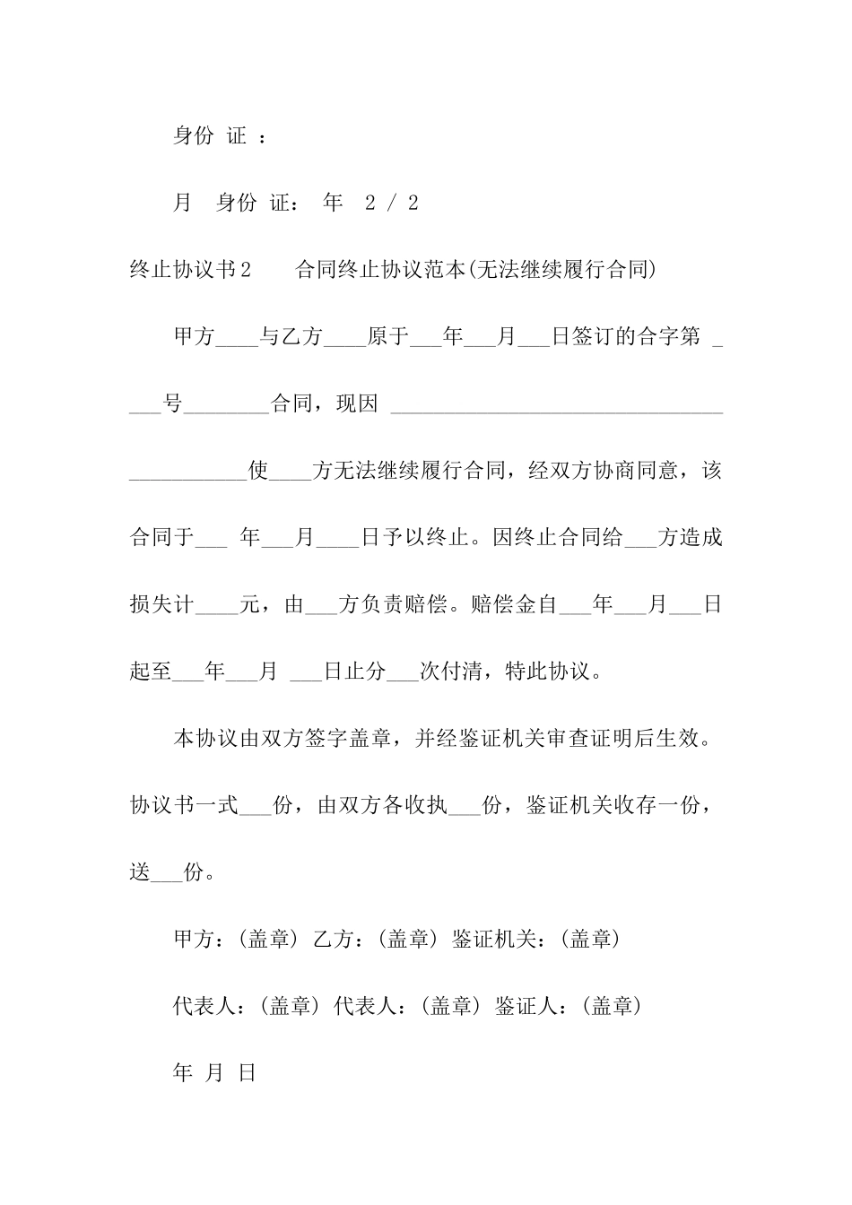 终止协议书15篇_第3页