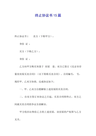 终止协议书15篇