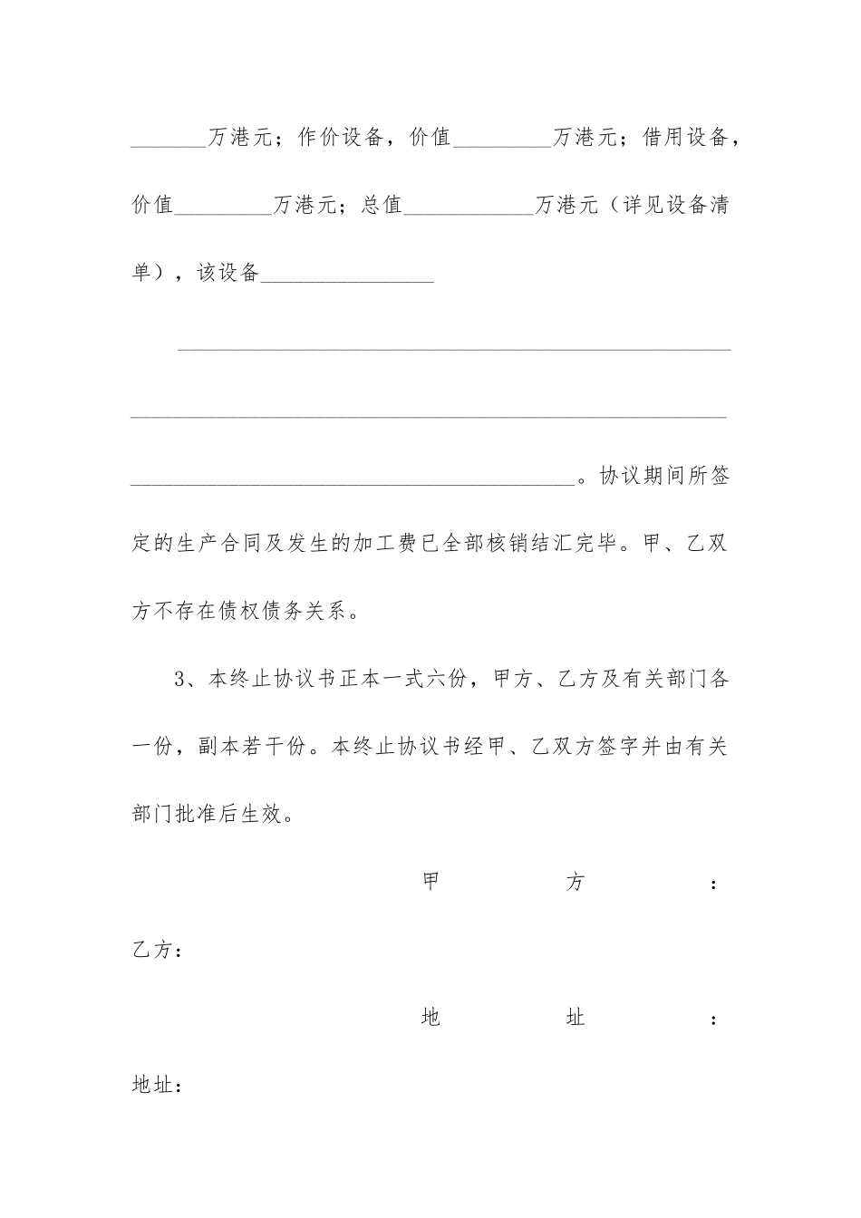 终止协议书3篇_第2页