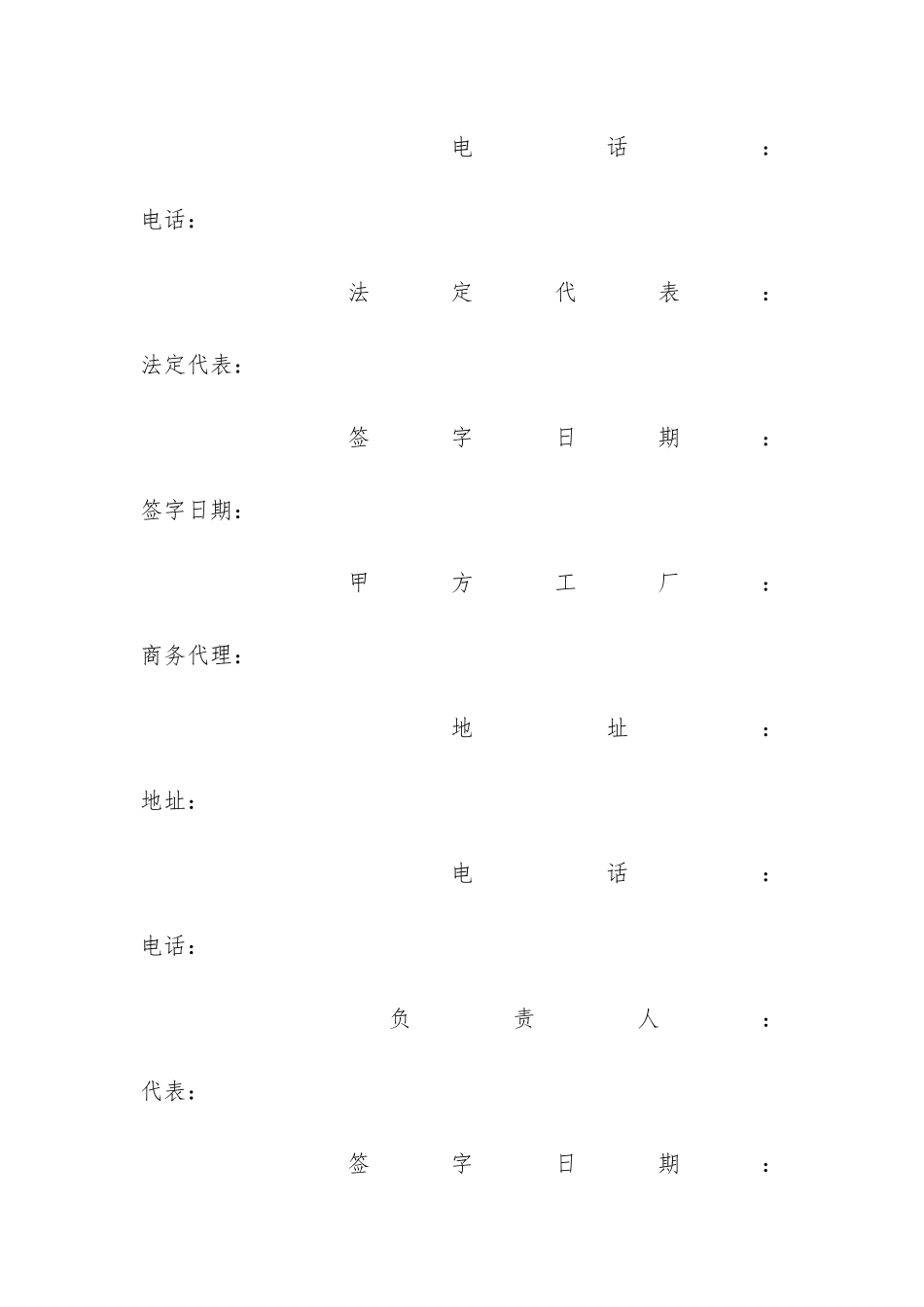 终止协议书3篇_第3页