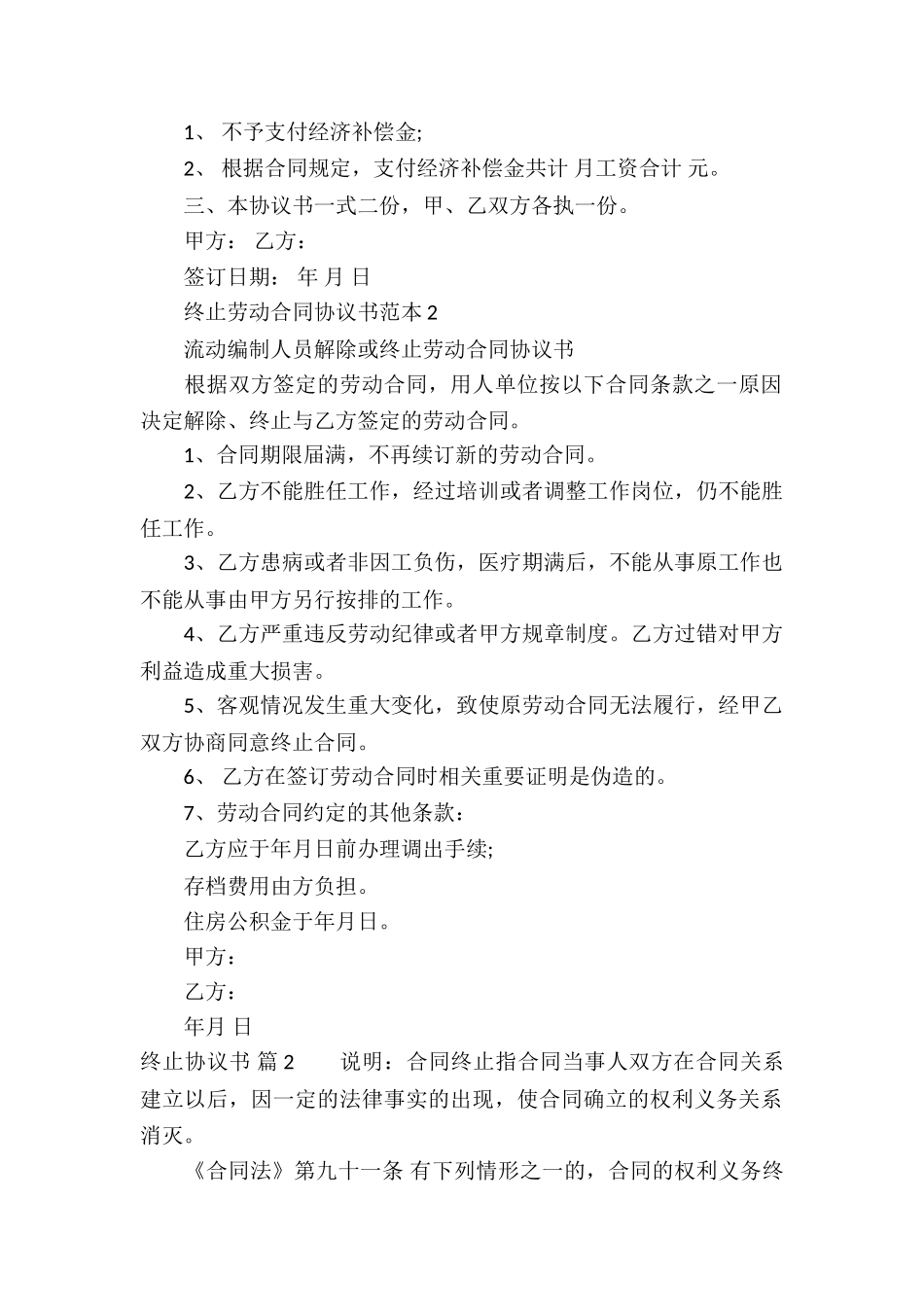 终止协议书合集六篇_第2页