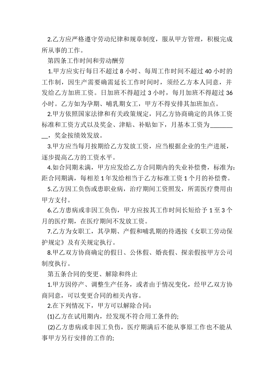 终止劳动合同证明书范本5篇_第2页