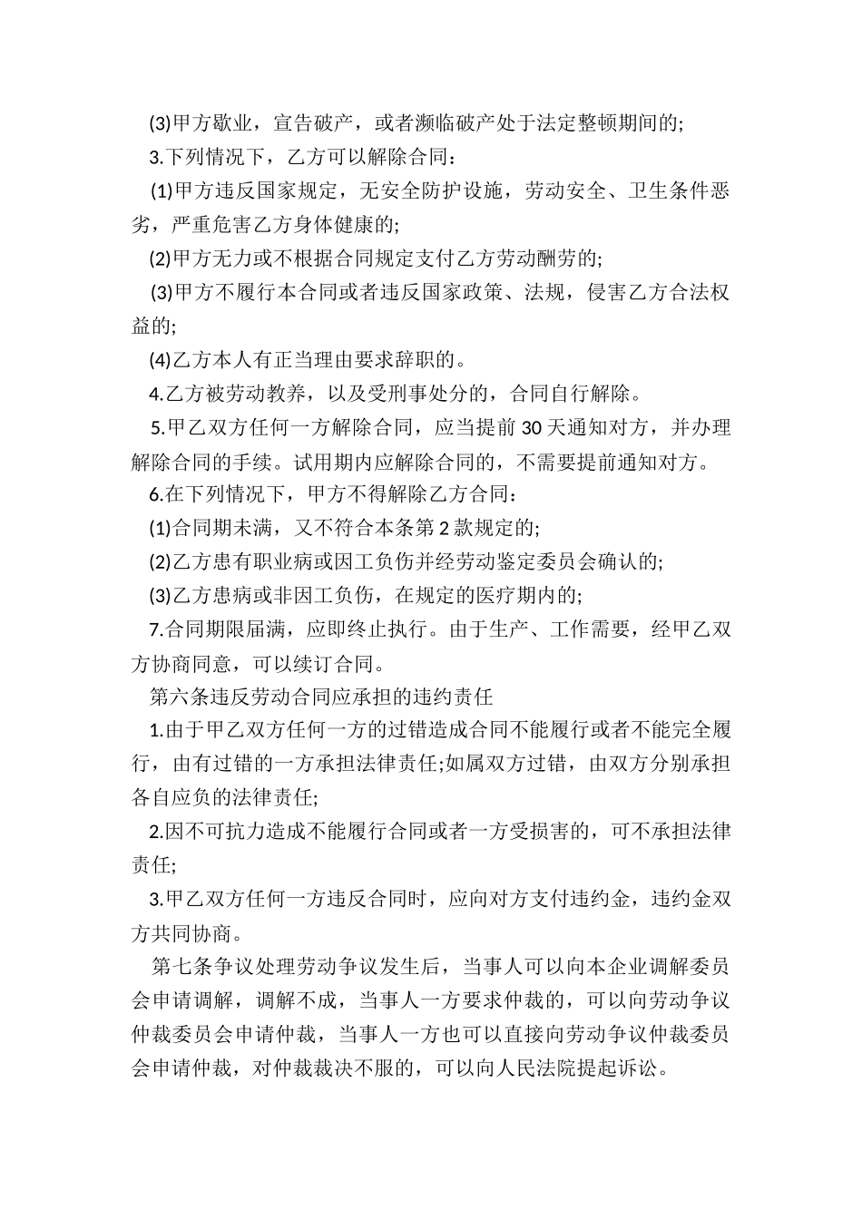 终止劳动合同证明书范本5篇_第3页