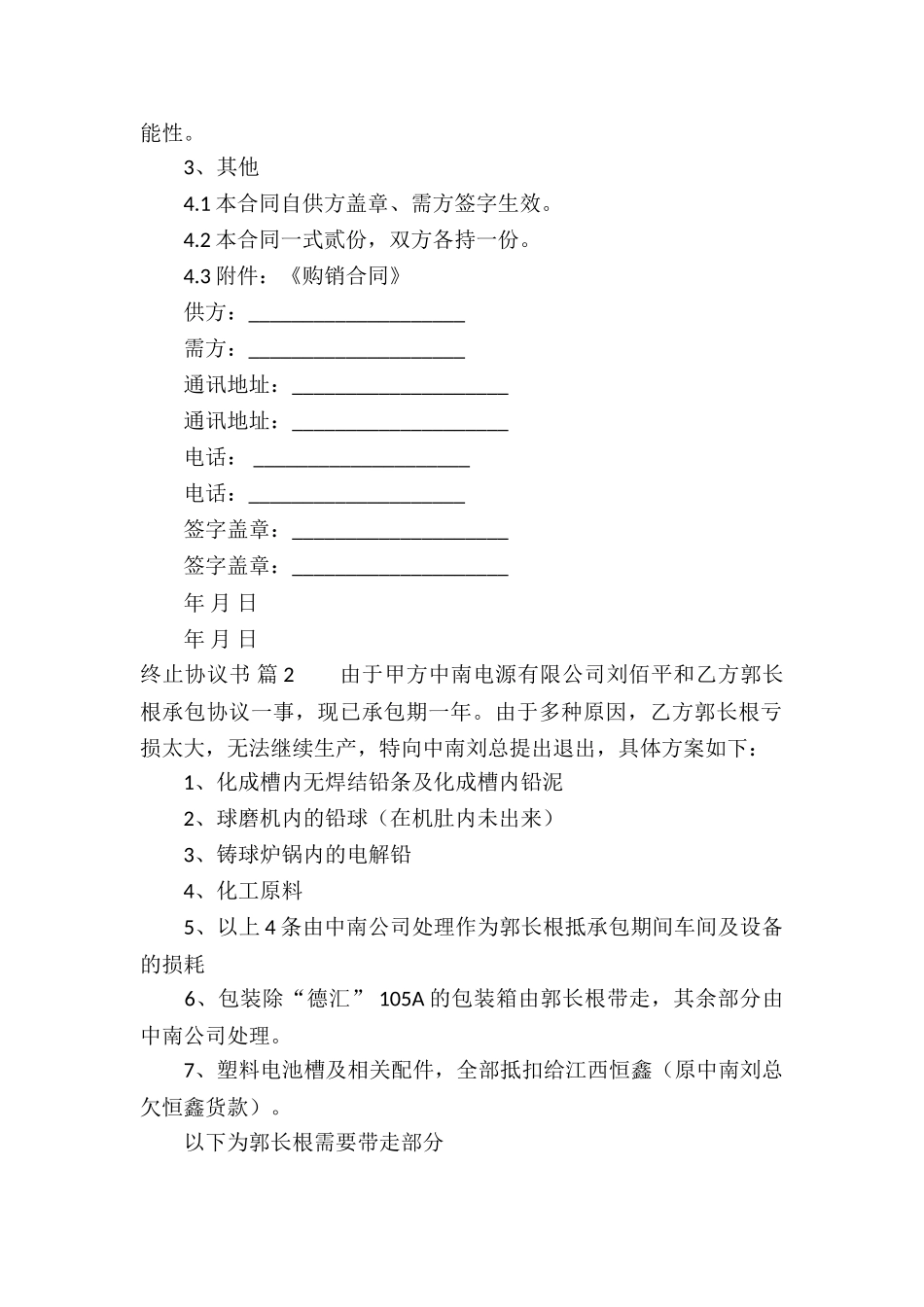 终止协议书9篇_第2页