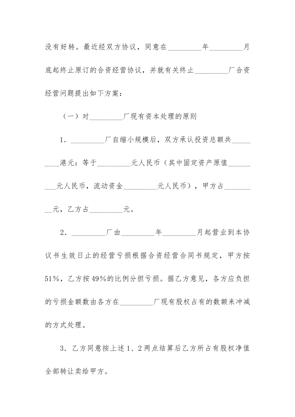 终止协议书通用9篇_第2页