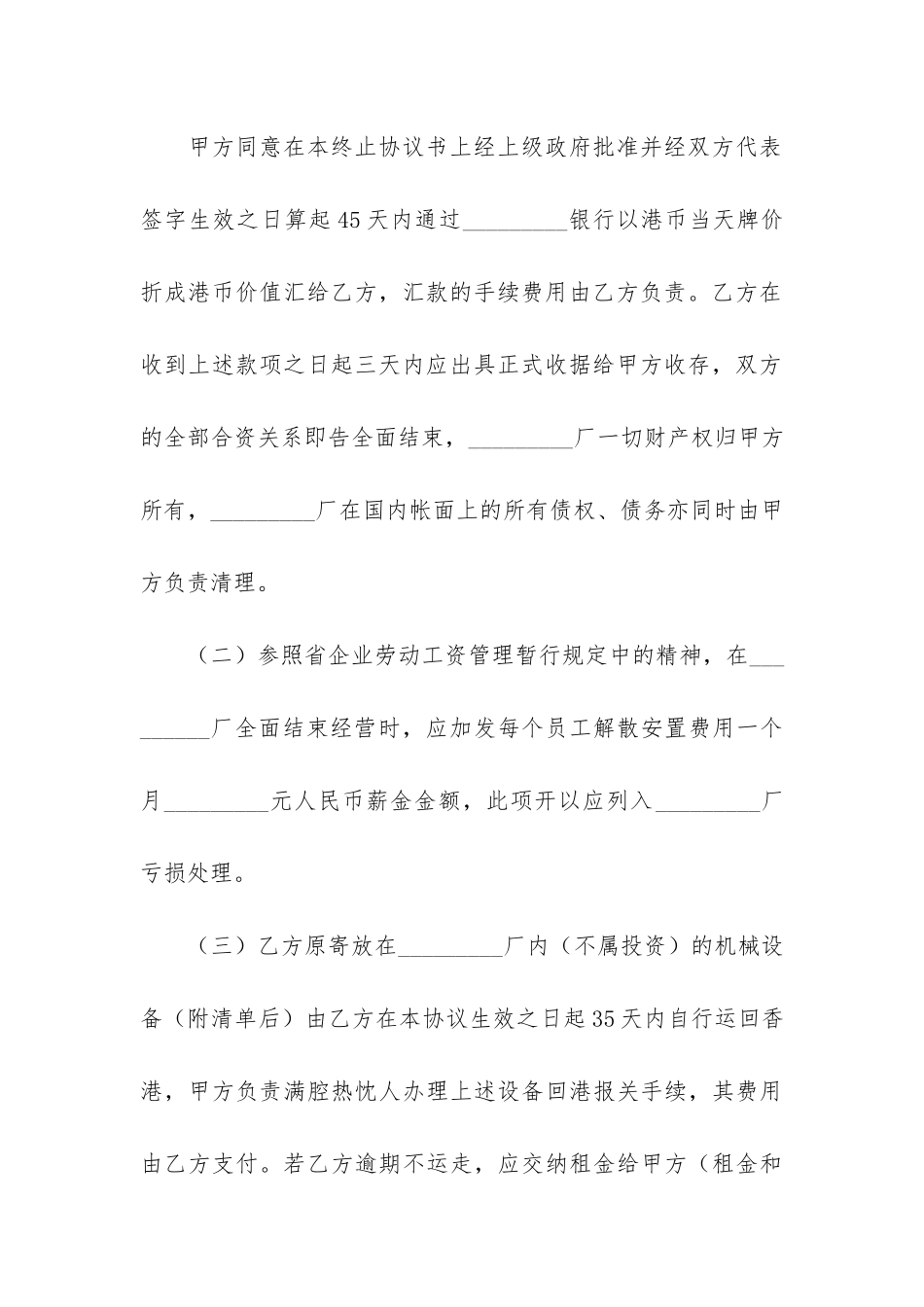 终止协议书通用9篇_第3页