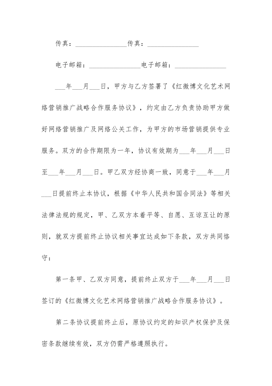 终止协议书模板锦集9篇_第2页