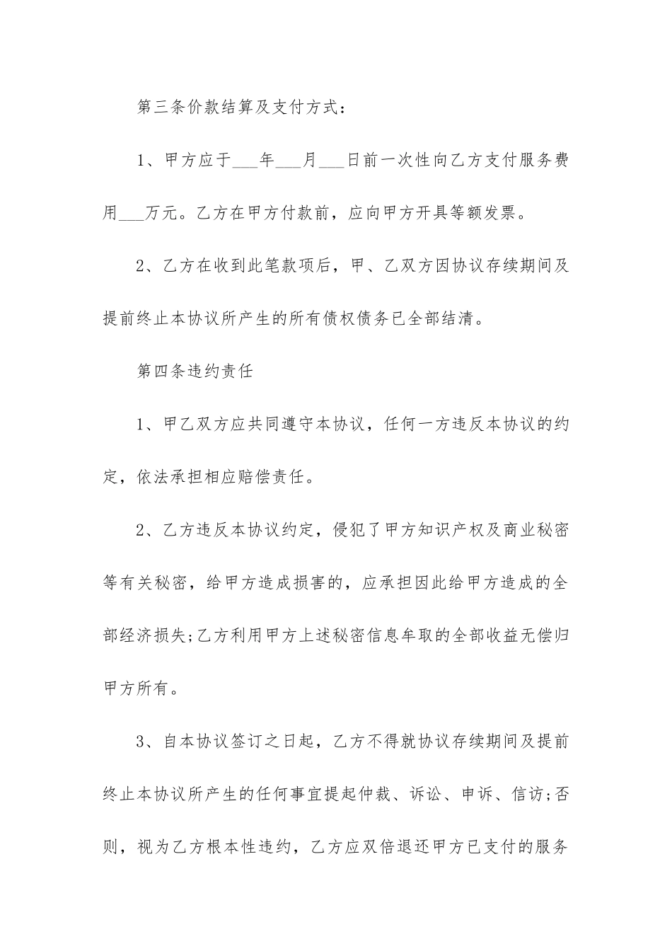终止协议书模板锦集9篇_第3页