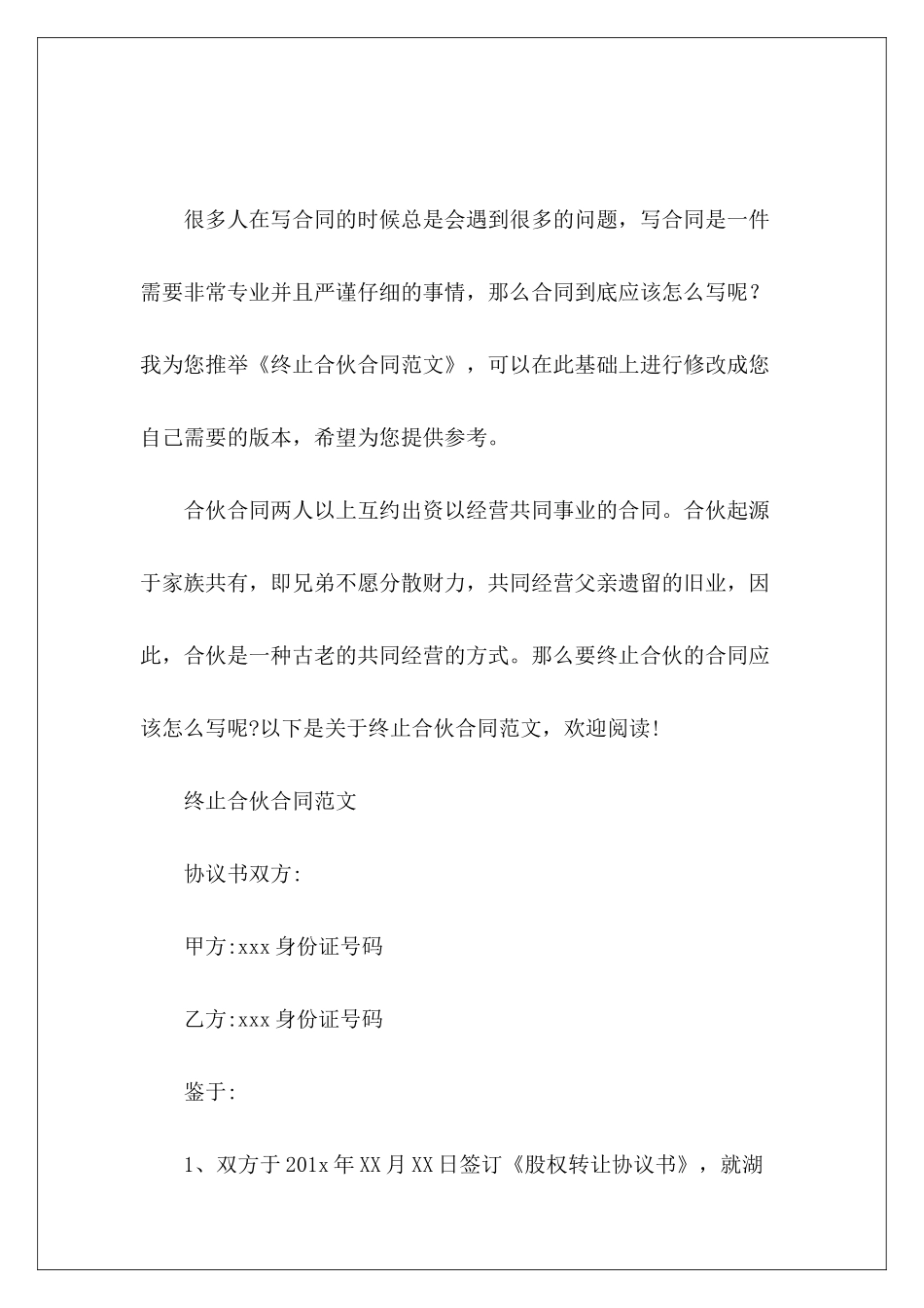 终止合伙合同提前终止租房合同合伙终止协议_第2页