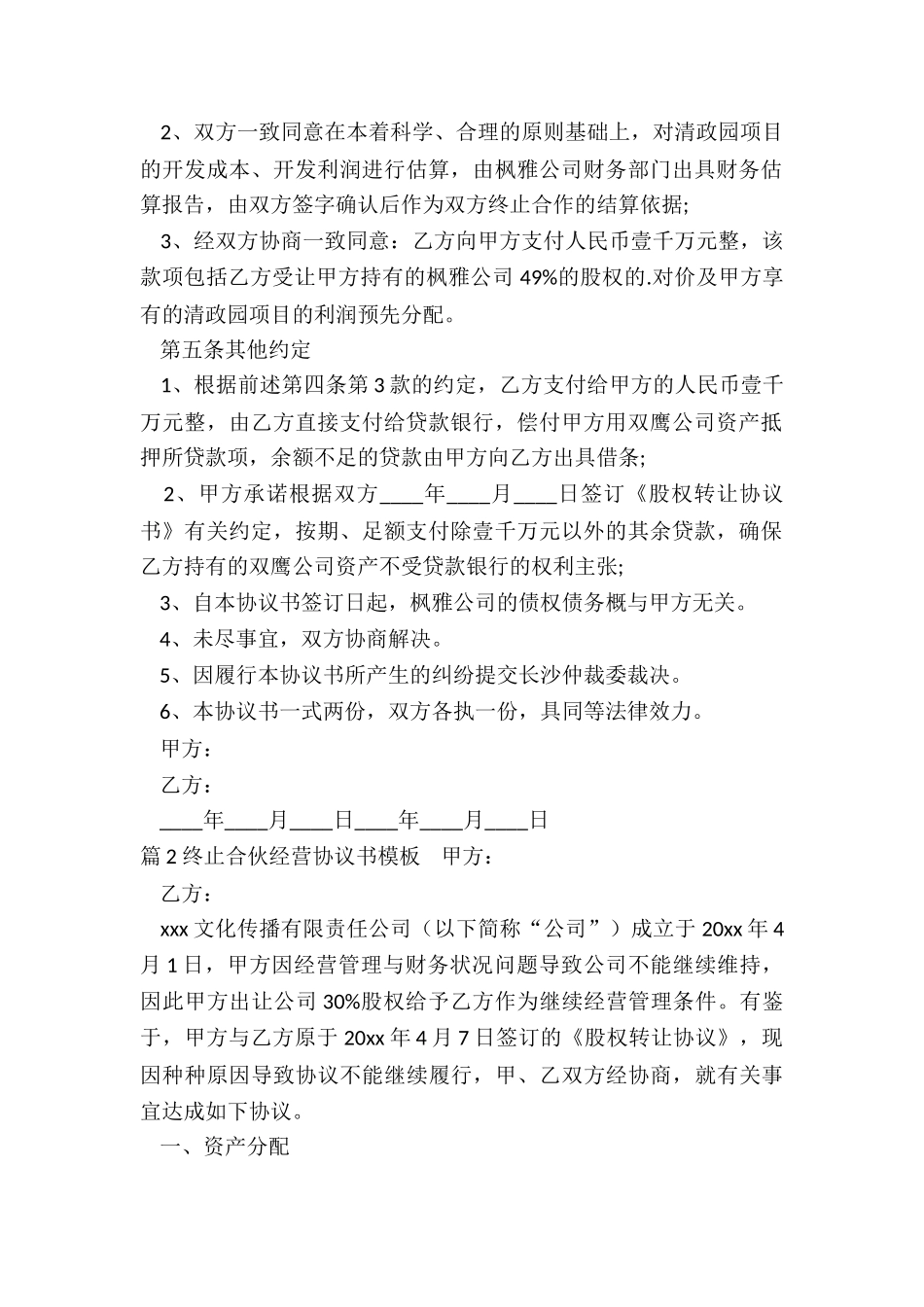 终止合伙协议_第2页