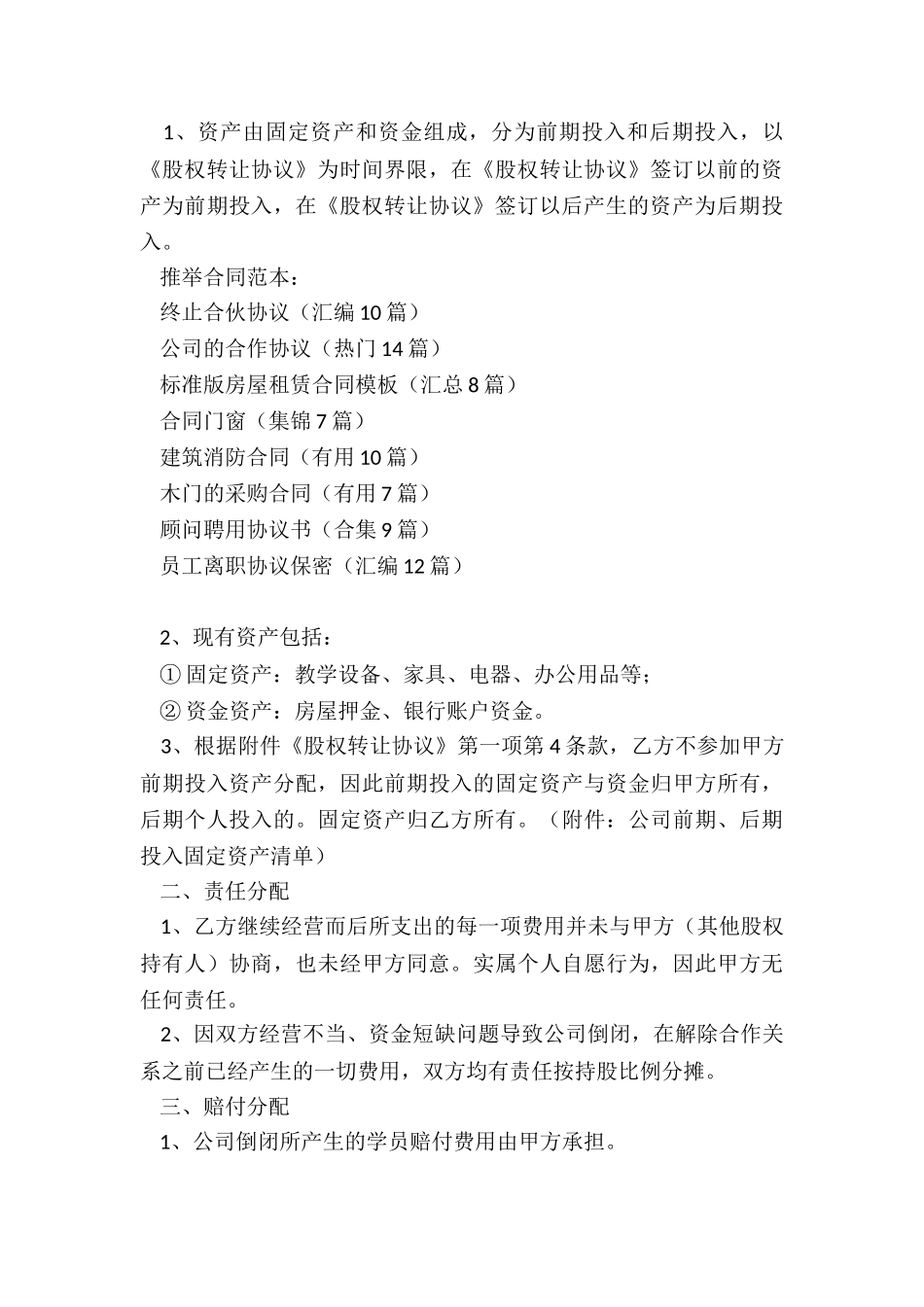 终止合伙协议_第3页