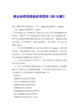 终止合作关系协议书范本