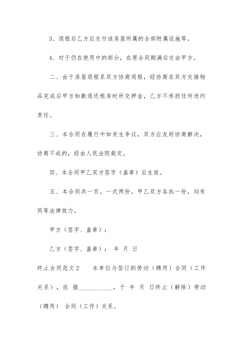 终止合同4篇-合同终止合同_第2页
