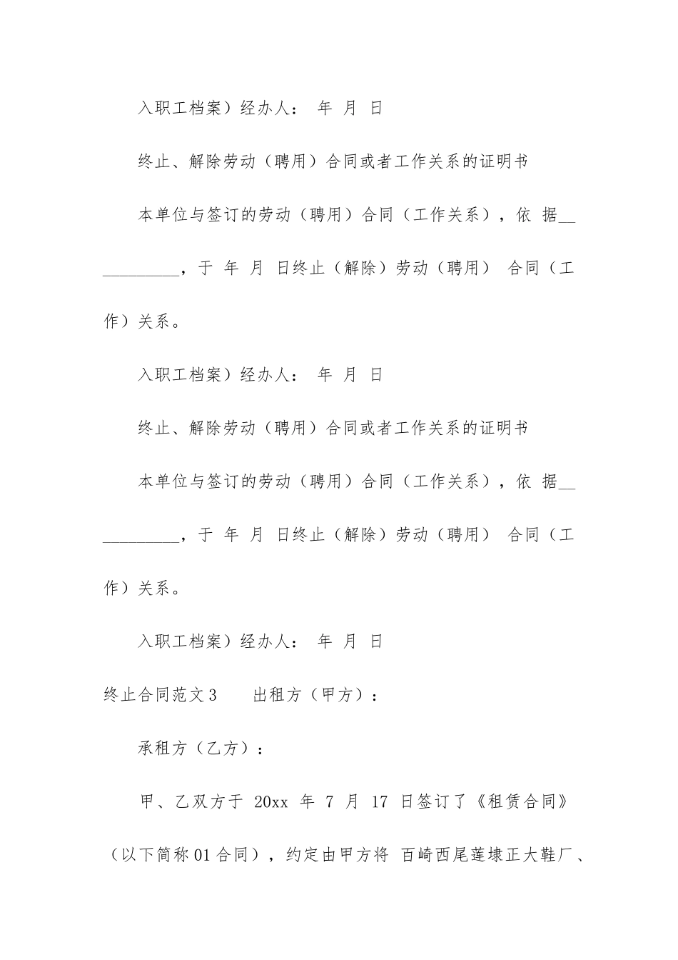 终止合同4篇-合同终止合同_第3页