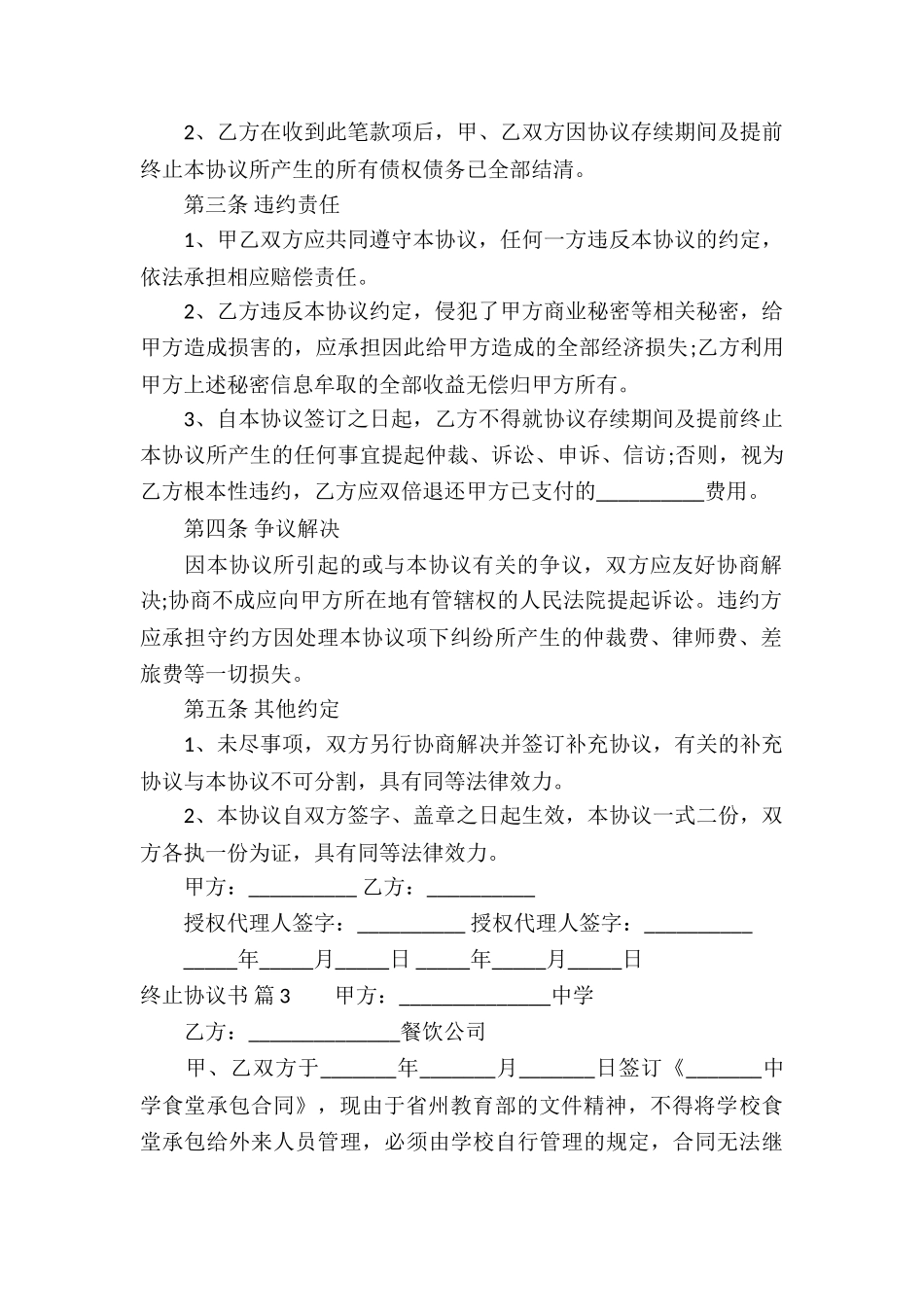 终止协议书集锦9篇_第2页