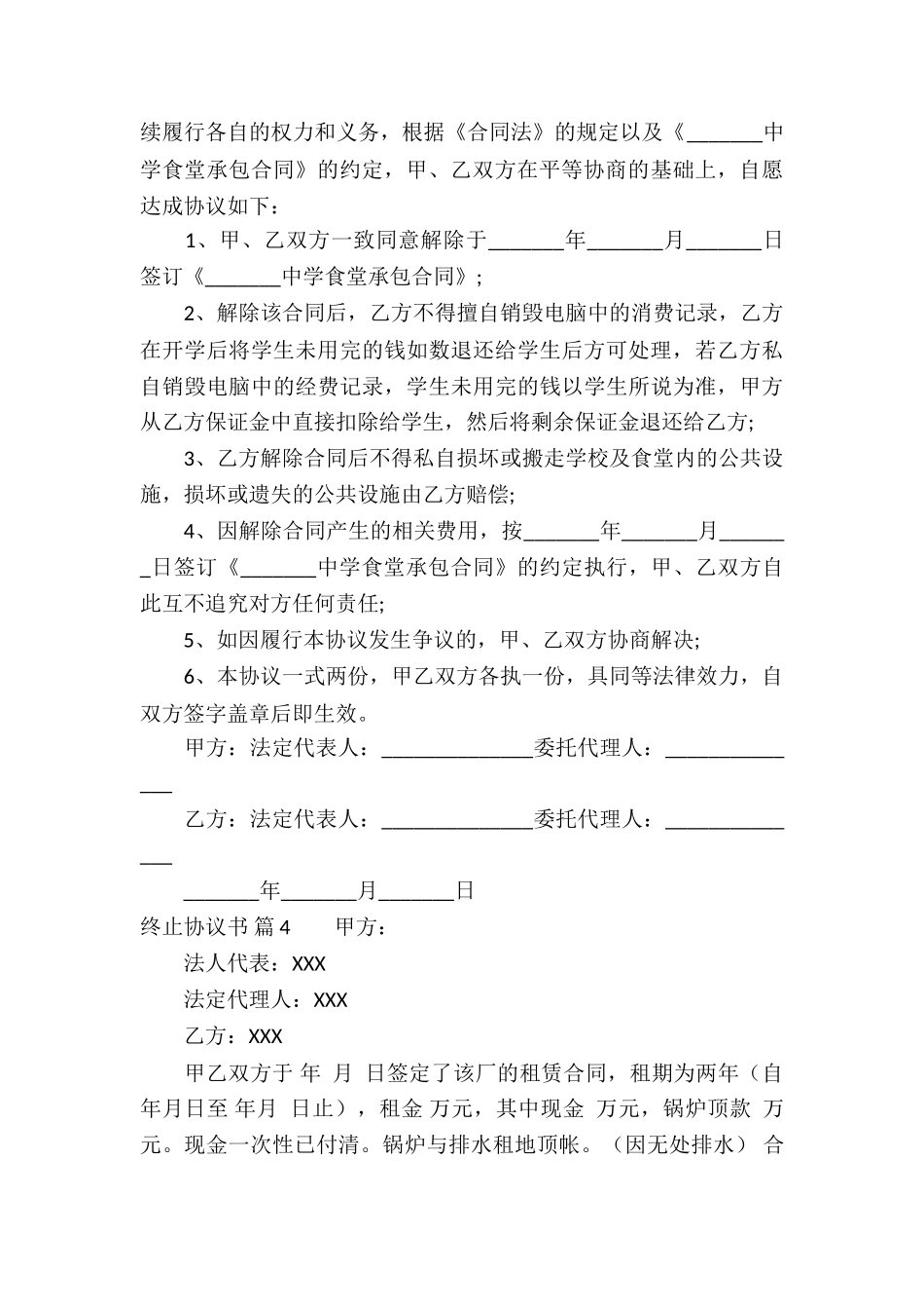 终止协议书集锦9篇_第3页