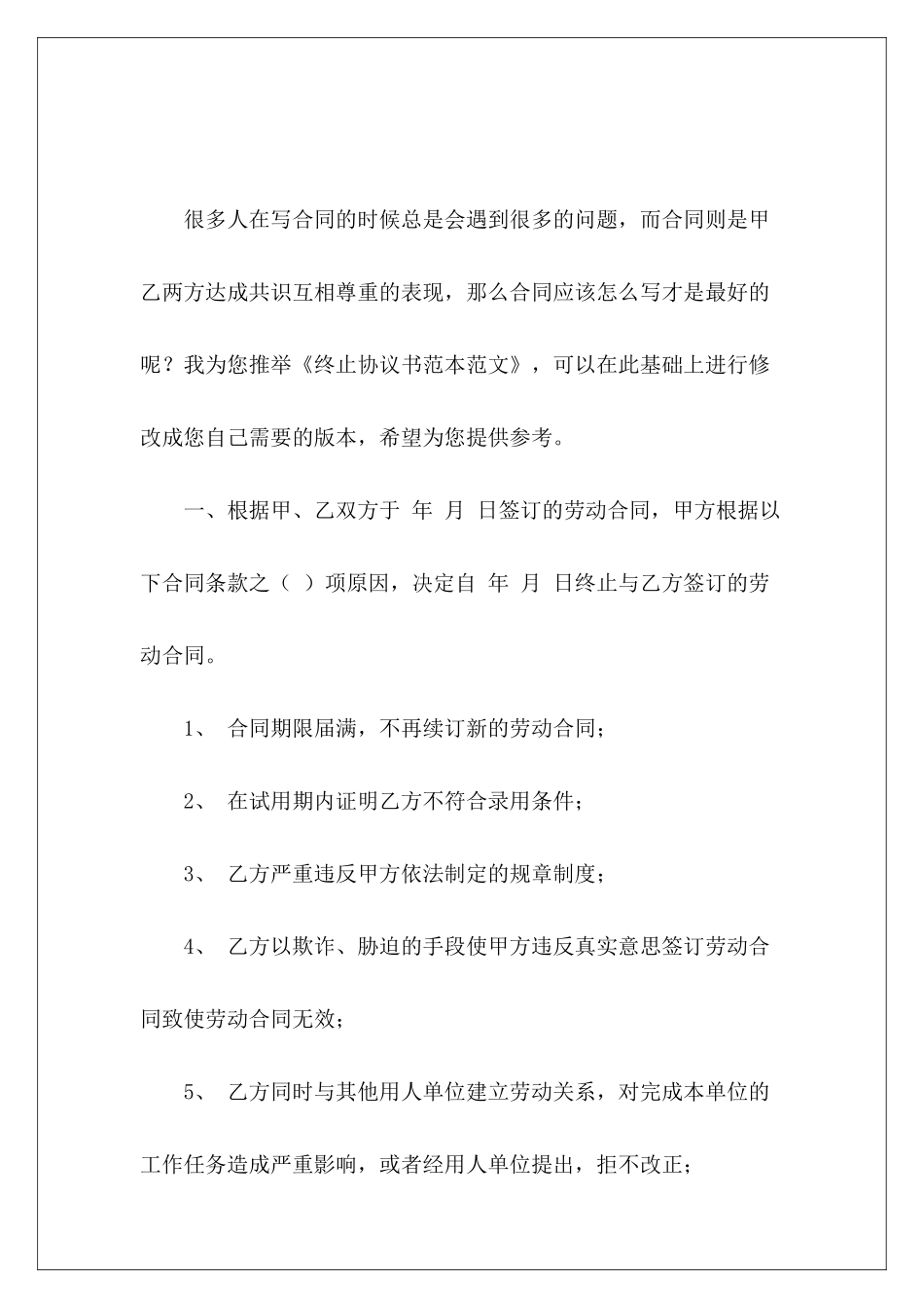 终止协议书范本合同终止协议书范本_第2页