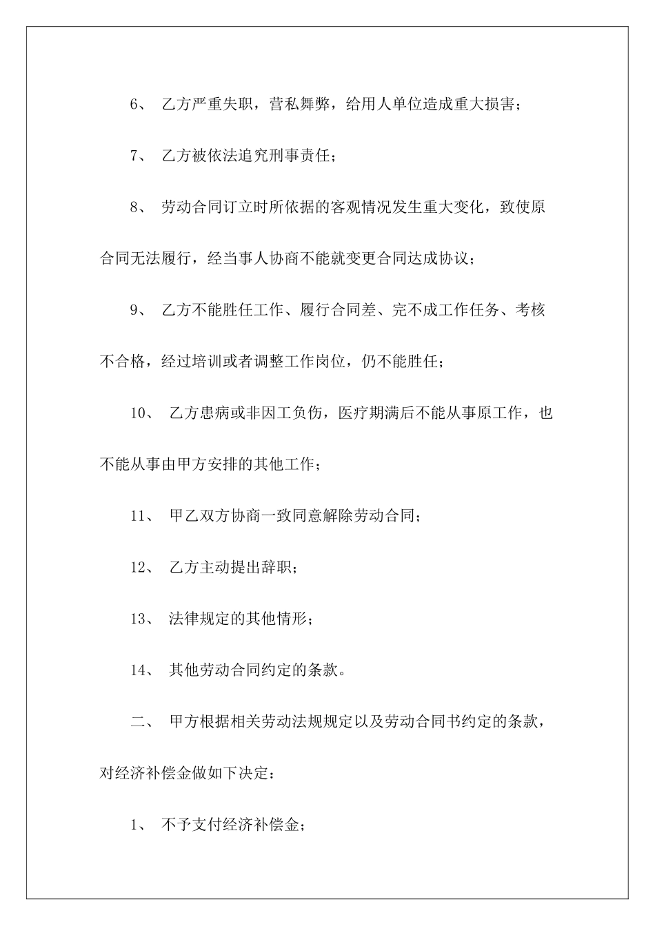 终止协议书范本合同终止协议书范本_第3页