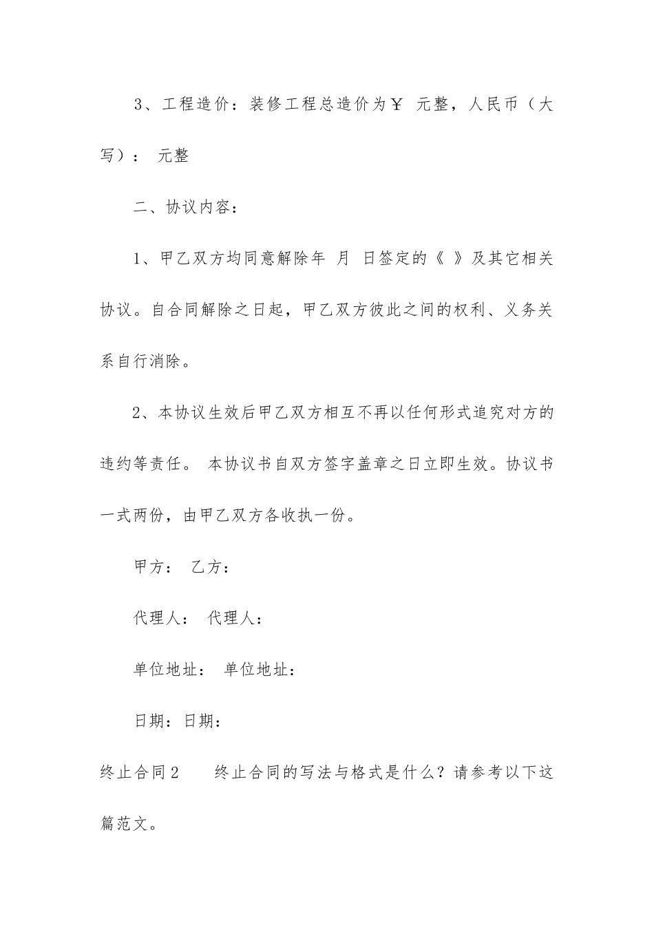 终止合同6篇-合同终止规定_第2页