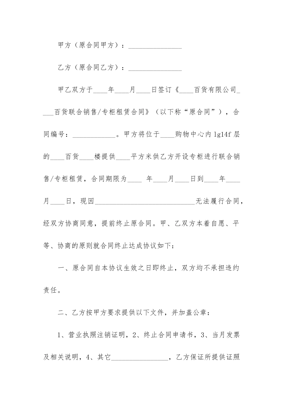 终止合同6篇-合同终止规定_第3页