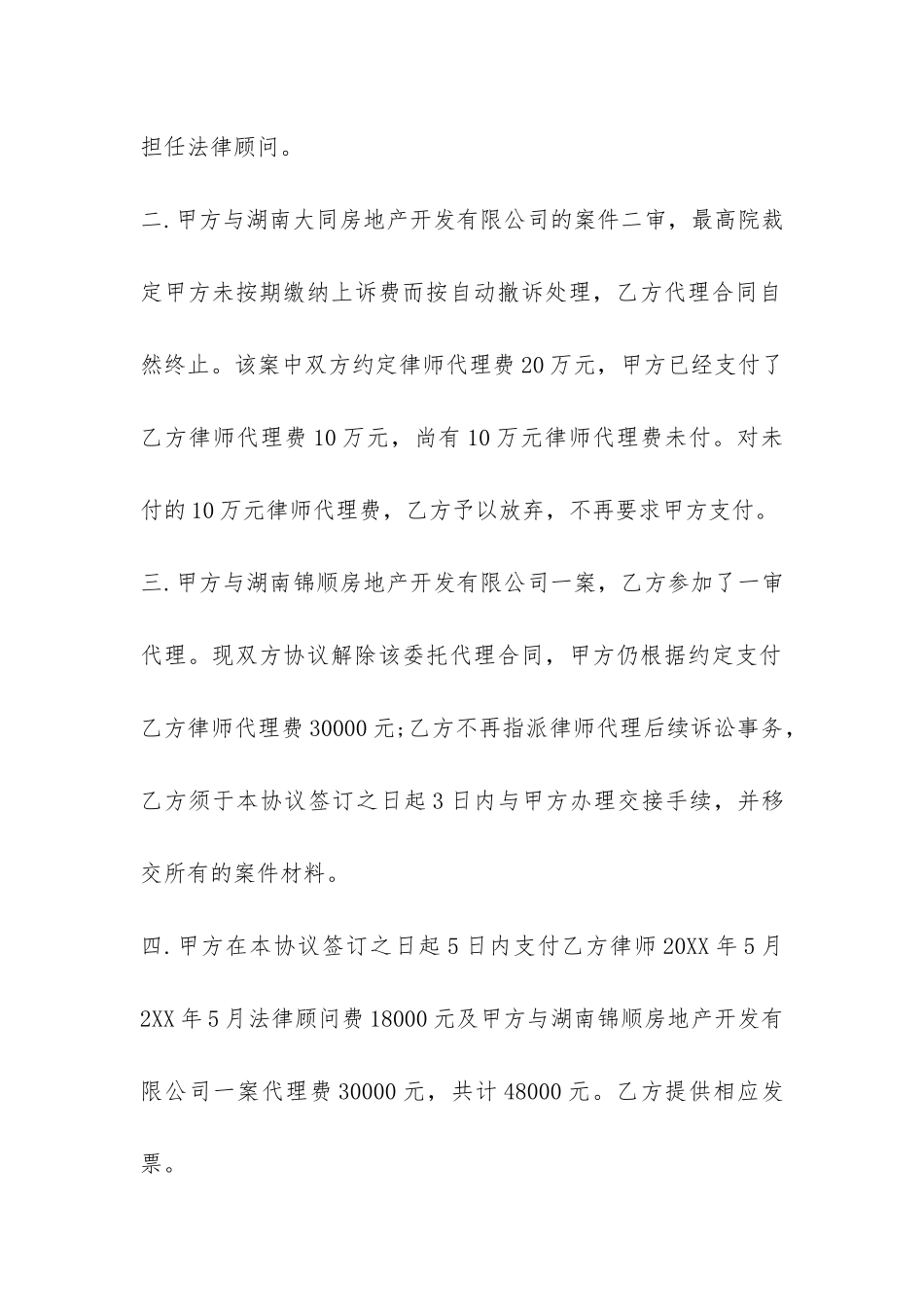 终止合同协议书范本格式文库-_第2页