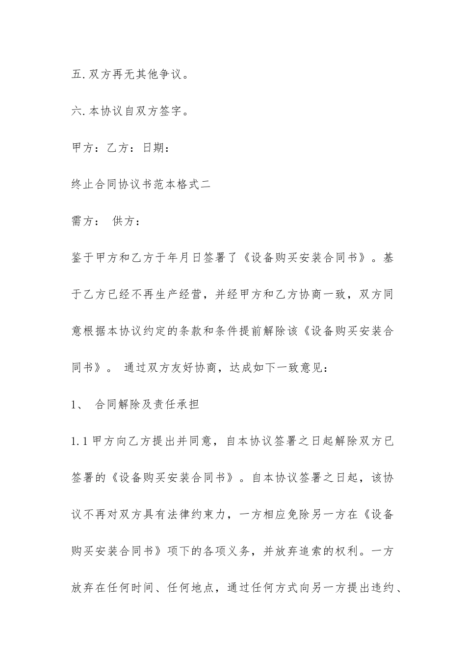终止合同协议书范本格式文库-_第3页