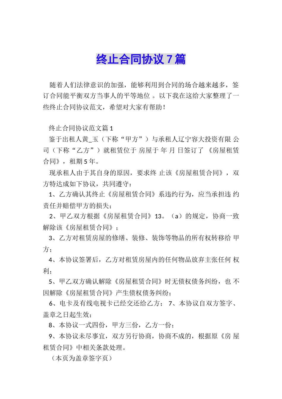 终止合同协议7篇_第1页