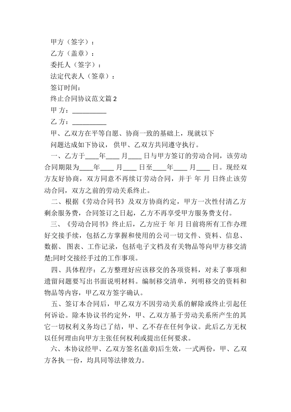 终止合同协议7篇_第2页