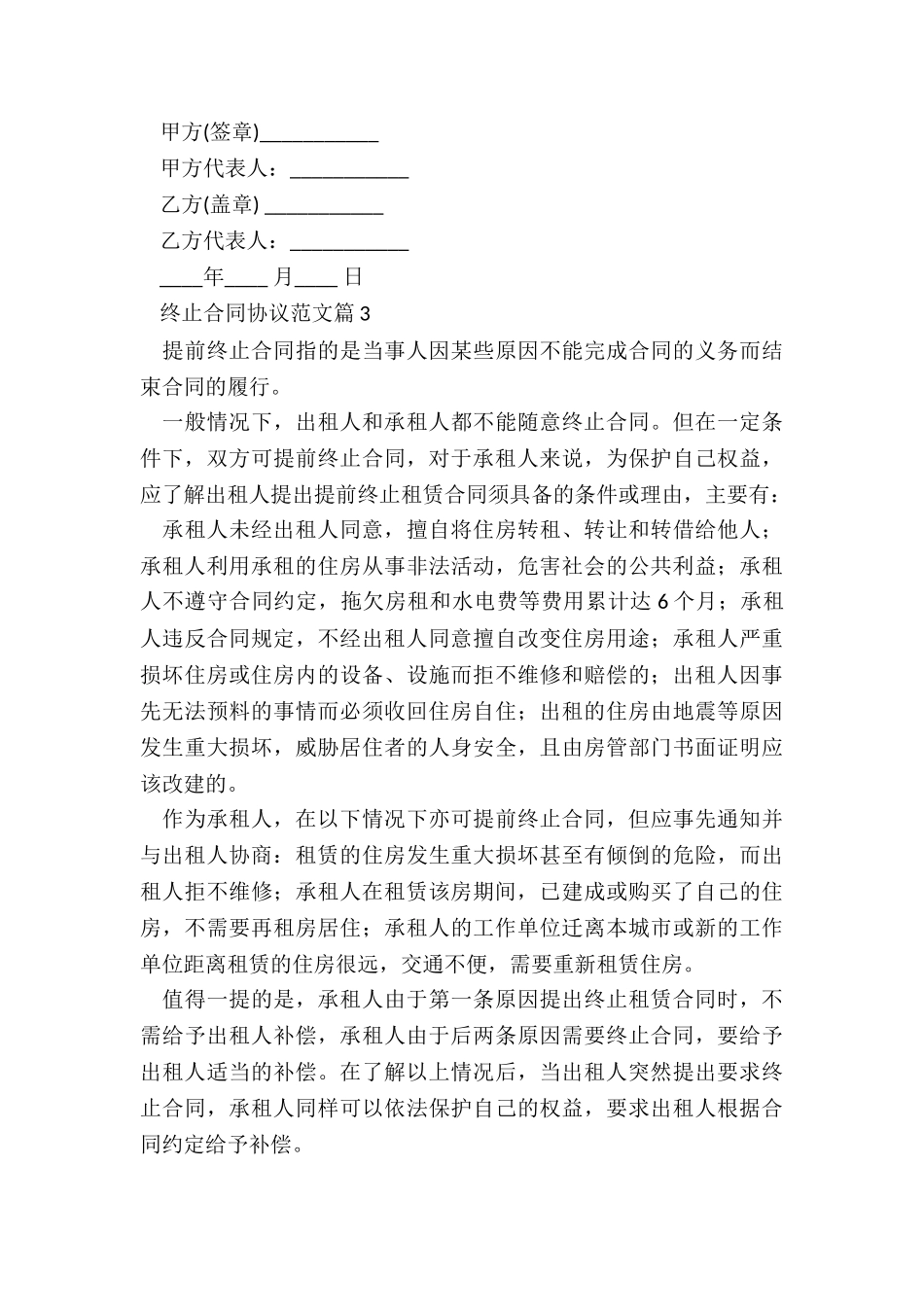 终止合同协议7篇_第3页