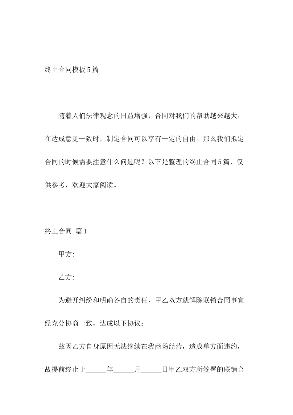 终止合同模板5篇_第2页