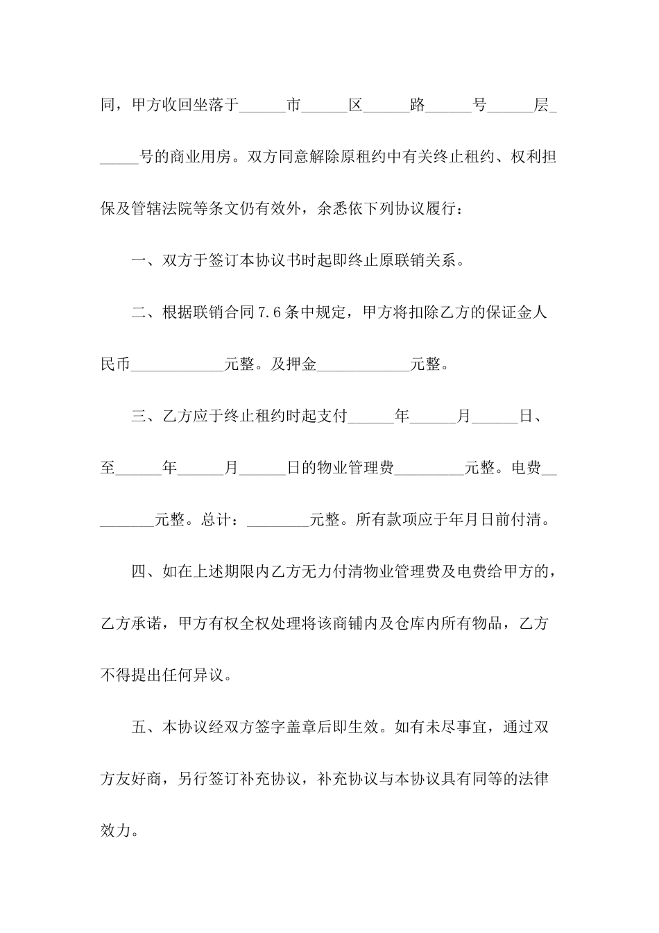 终止合同模板5篇_第3页