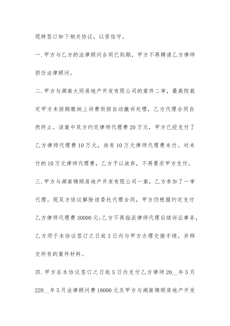 终止合同协议书样本最新-五篇-_第2页