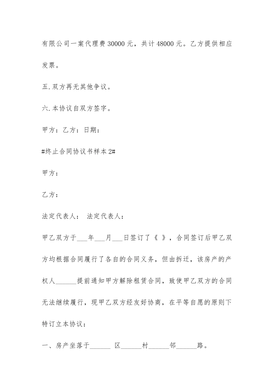 终止合同协议书样本最新-五篇-_第3页