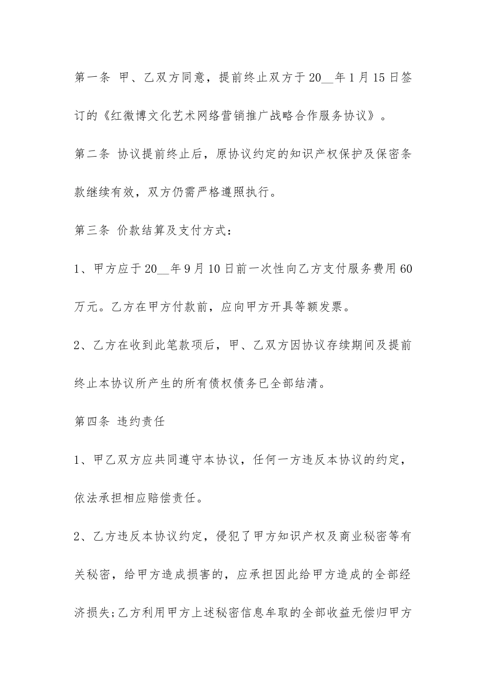 终止合同协议书例文5篇-_第2页