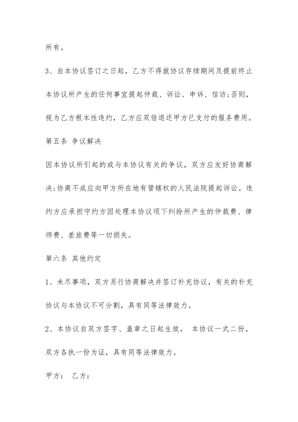 终止合同协议书例文5篇-_第3页