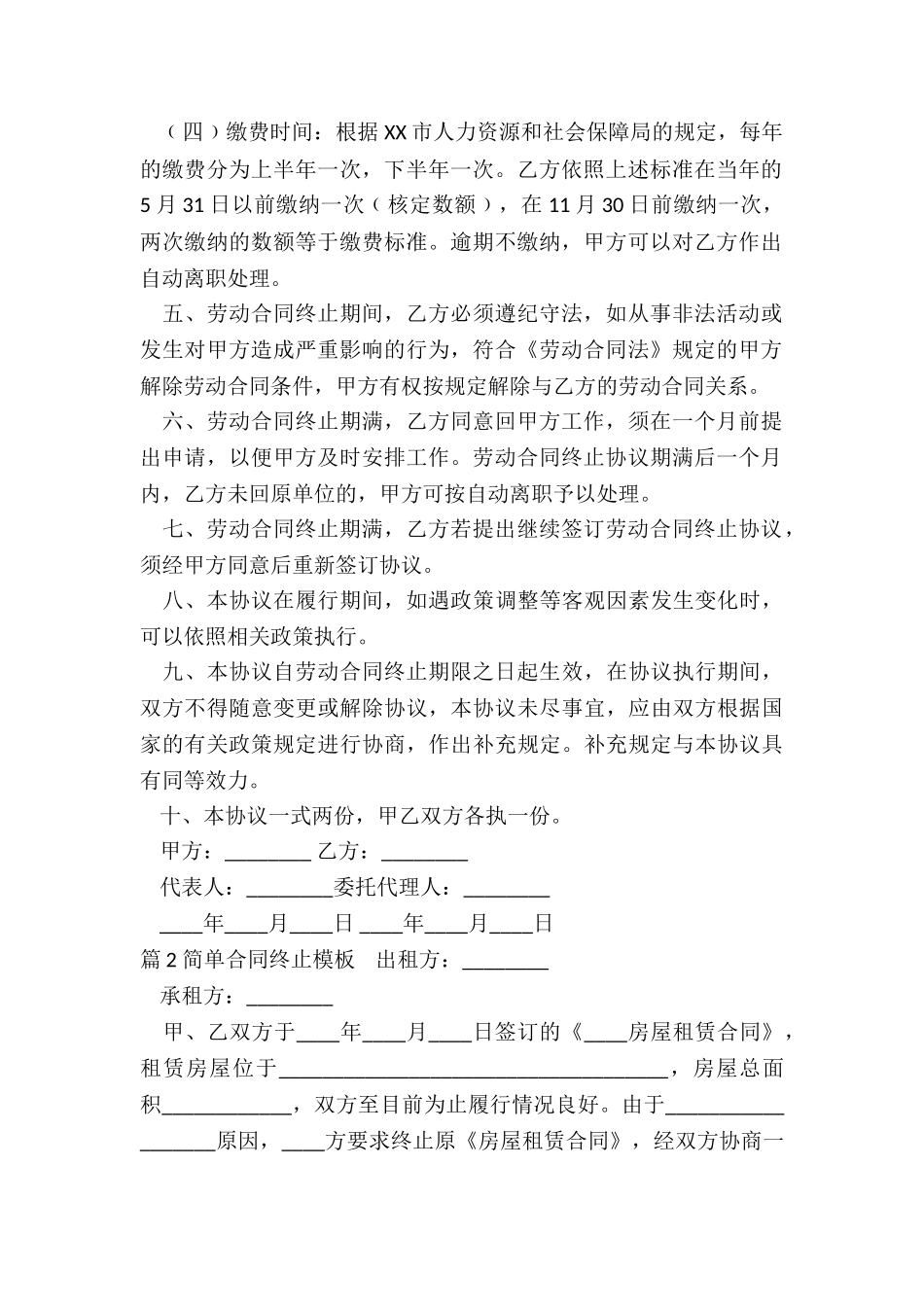 终止合同模板_第2页