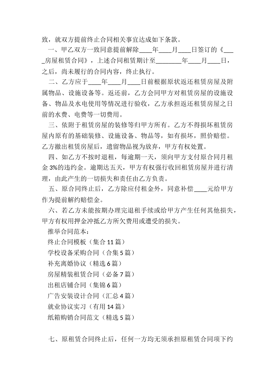 终止合同模板_第3页