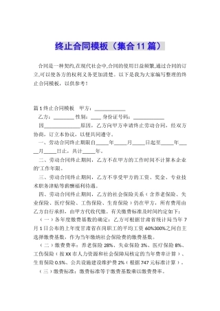 终止合同模板