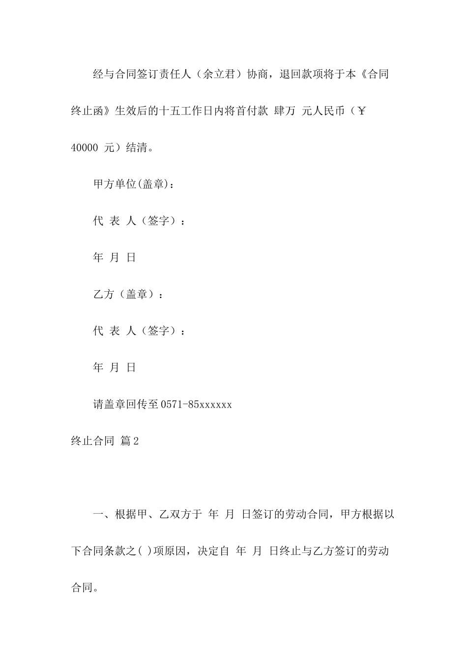 终止合同模板合集7篇_第3页