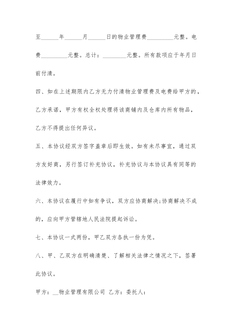 终止合同协议书格式5篇-_第3页