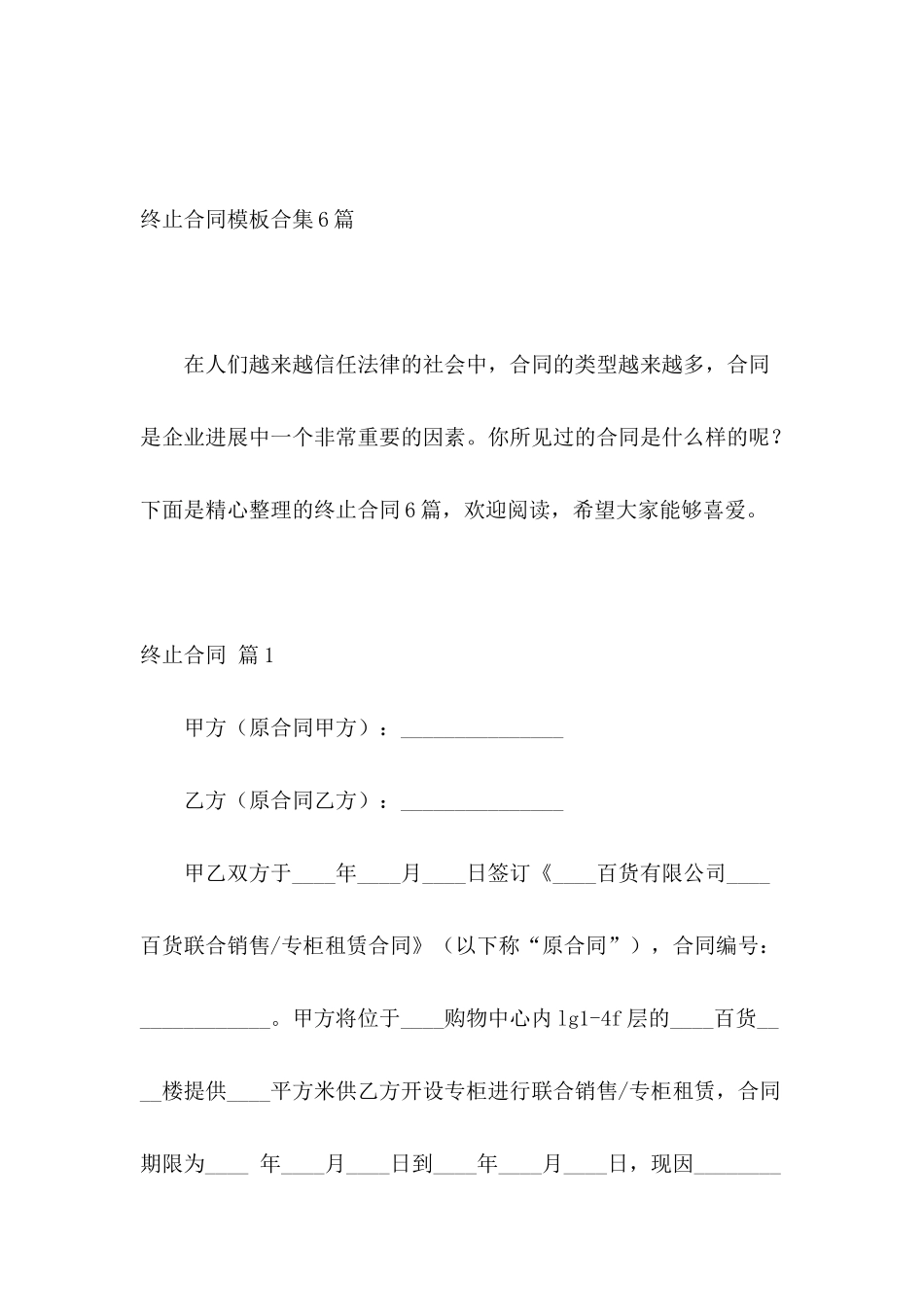 终止合同模板合集6篇_第2页