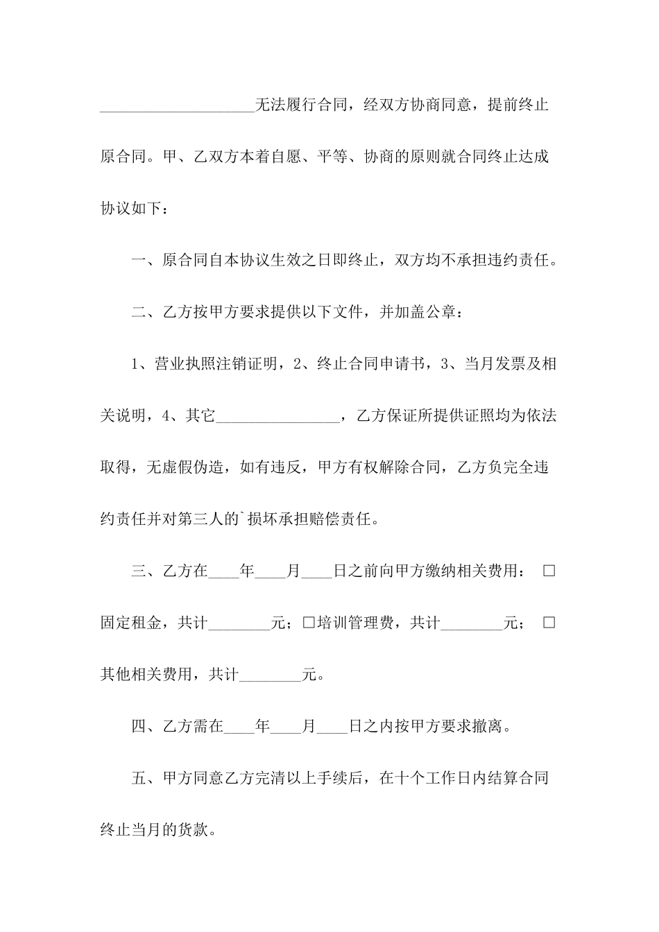 终止合同模板合集6篇_第3页