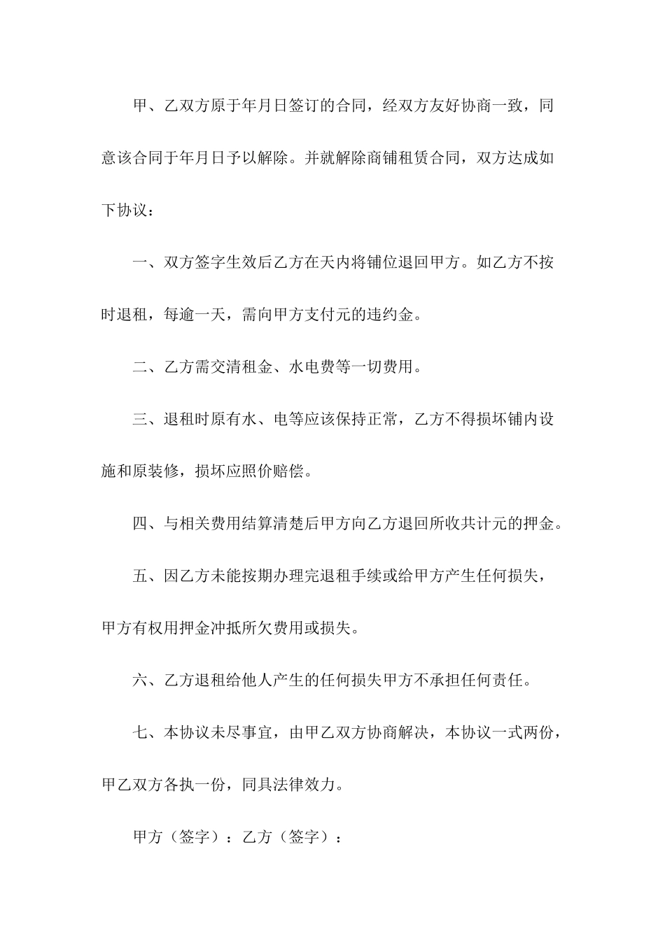 终止合同模板集合6篇_第3页