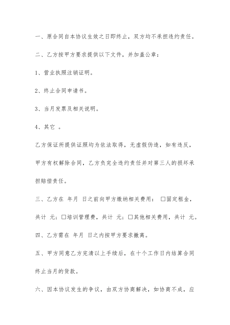 终止合同协议书范本最新五篇-_第2页