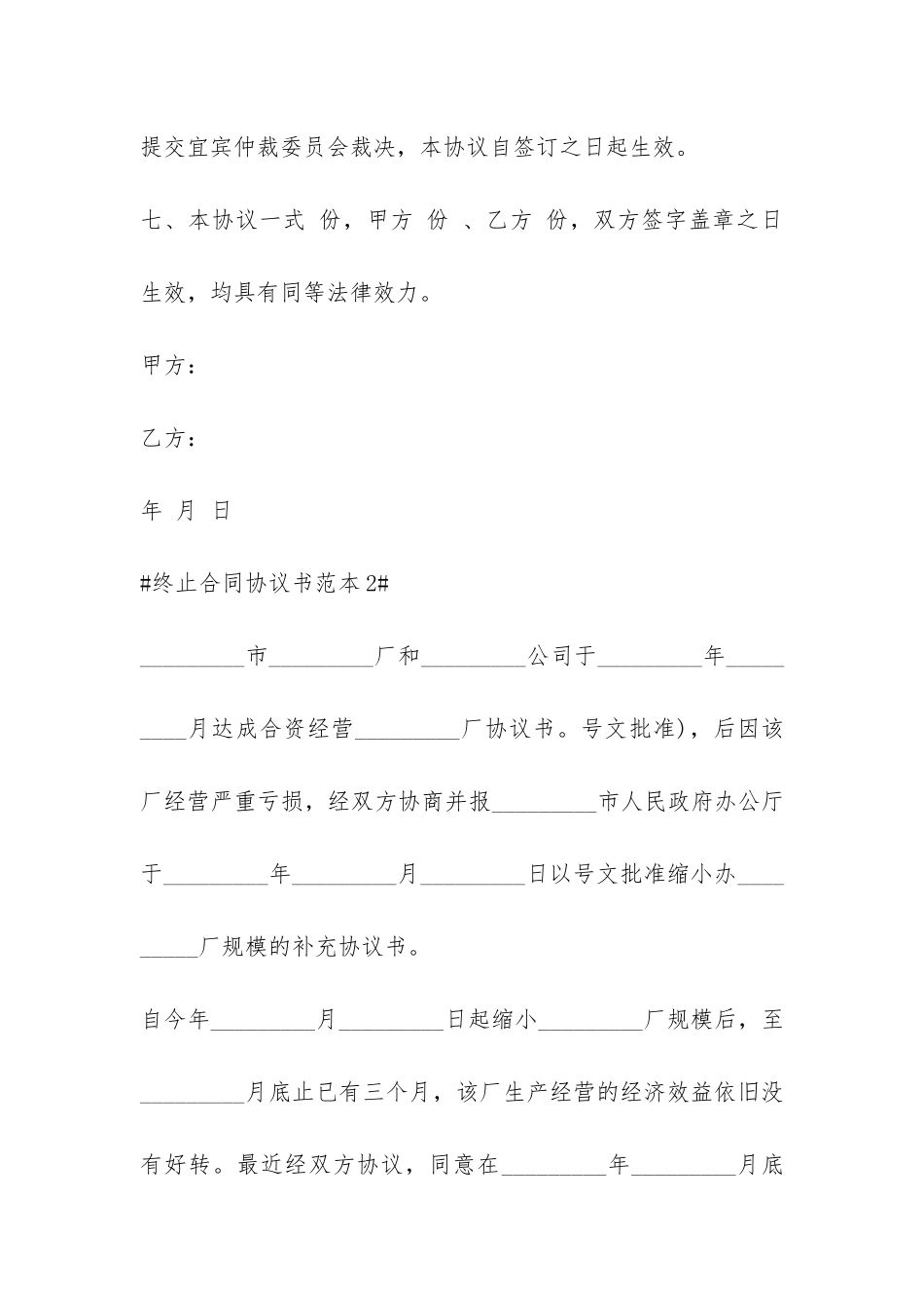 终止合同协议书范本最新五篇-_第3页