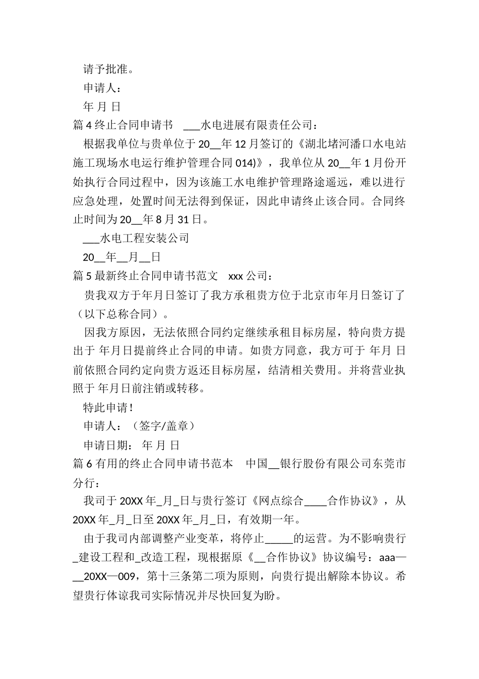 终止合同申请书(必备12篇)_第2页