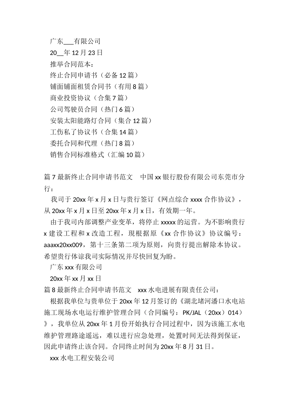 终止合同申请书(必备12篇)_第3页