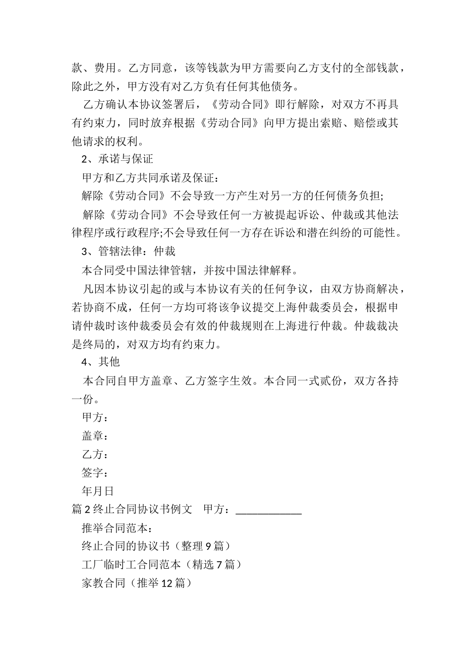 终止合同的协议书_第2页