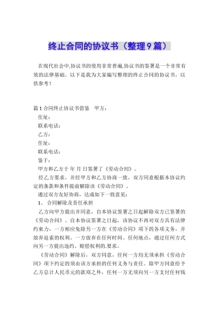 终止合同的协议书